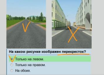 На каком рисунке изображен перекресток 1только на левом 2только на правом 3 на обоих